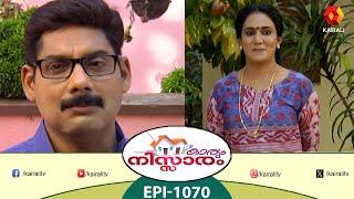 karyam nissaram | Episode 1070 | Malayalam Comedy Serial