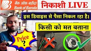 Bank of baroda aeps new update 2023 today | Baroda aeps new update 2023 today news live