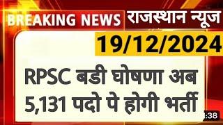 RPSC 1st Grade 2024 | सेकंड ग्रेड | राजस्थान लोक सेवा आयोग | Narayan Education | RPSC REET