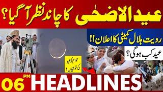 Dhul Hijjah Moon Sighting in Pakistan? | Lahore News Headlines 06 PM | 07 June 2024