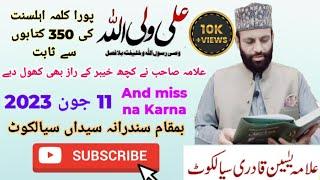 New Majlis e Aza 11 June 2023 Sandrana Syedain Sialkot Allama yaseen qadri || Imam E Zamana 572 ||