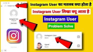 instagram user ka matlab kya hota hai | instagram par instagram user kyu aata | instagram user