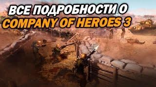 ФИНАЛЬНОЕ ПРЕВЬЮ Company of Heroes 3 - кампании, cюжет, фракции, мультиплеер