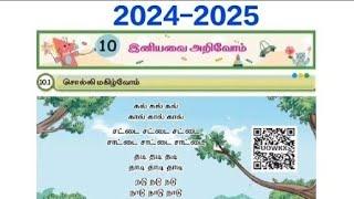 மலர் தமிழ் அலகு 10 இனியவை அறிவோம் Ennum ezhuthum workbook answers 1std to 3rd standard Arumbu Mottu