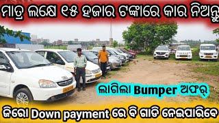 Zero Down Payment Car Available || second hand car in bhubaneswar || Odisha Car || Car Museum