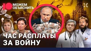 Кто заработал на СВО. Путин ищет деньги на войну. Новые налоги| Невзоров, Чичваркин| МОЖЕМ ОБЪЯСНИТЬ