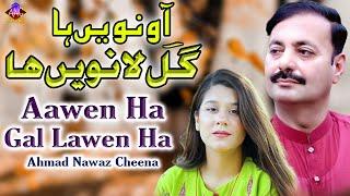 Aawen Ha Gal Lawen Ha | Ahmad Nawaz Cheena | Latest Official Song | Ahmad Nawaz Cheena Studio