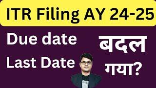 Income Tax Return update AY 24-25 | ITR Filing Last dates AY 24-25 | itr filing due date AY 24-25