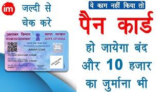How to Link Pan Card to Aadhar Card 2020 -pan card ko aadhar se kaise link kare | link pan to aadhar