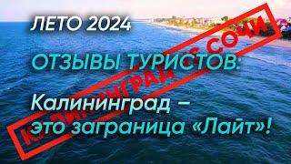 Калининград глазами туристов: отдых, цены и впечатления