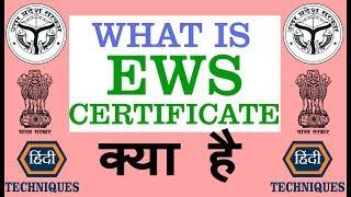 what is ews certificate ews certificate kya hota h ews certificate kya hai