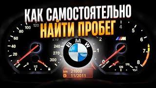 Как ПРОВЕРИТЬ ПРОБЕГ на BMW. Диагностика x5 x6 f10 g30