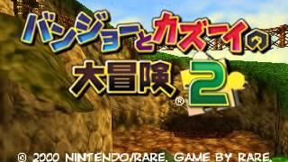 Banjo to Kazooie no Daibouken 2(N64)(Japan) Intro(Take 1)(12-17-15)