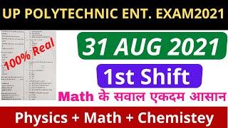 UP POLYTECHNIC ENTRANCE EXAM TODAY ANALYSIS,UP ENTRANCE 31AUG 1ST SHIFT QUESTION PAPER 2021||EXAM 4U