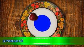 Футаж-заставка "Яблочко на тарелочке" с хромакеем.