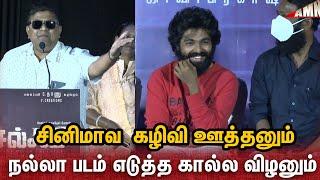 அவனா.... நீங்க அவ்வளவுதான் | செம்ம காமெடி  mysskin speech | Selfie Press Meet