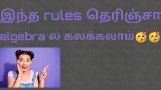 algebra for beginners in tamil|algebra introduction in tamil|strawberry education