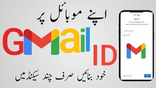 How to create Gmail ID [Gmail id bnane ka tariqa [google account #playstore #gmail