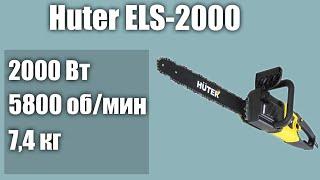 Электрическая цепная пила Huter ELS-2000