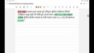 पूँजी वृद्धि दस्तुर/ Government fee on Increasing Capital in OCR Nepal.