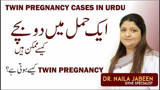 Twin Pregnancy Naturally in Urdu | Aik Hamal Do Bachy | How To Conceive Twins Tips