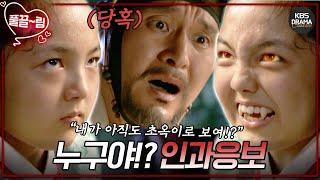 [EP12] 한 명씩 밝혀지는 정체 [구미호여우누이뎐/Grudge: The Revolt of Gumiho ] | KBS 방송