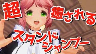 [Hyper Relaxation] Emi-chan's Virtual Shampoo 2 [3DASMR]