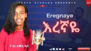 የሆሳዕናዋ የ 11 አመት ታዳጊት  ዘማሪት //የ ሀዋሪያው ጆዬን መዝሙር ዘመረች 