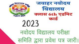 NVS CLASS VI ADMIT CARD 2023 ! DOWNLOAD NVS ADMIT CARD 2023 ! #nvsadmitcard