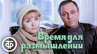 Владимир Меньшов и Вера Алентова в фильме "Время для размышлений" (1982)