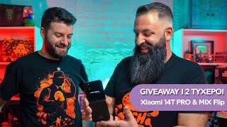 Ήρθαν τα νέα Xiaomi 14T, 14T PRO και το 1o Foldable smartphone Xiaomi Mix Flip  | Review & Giveaway