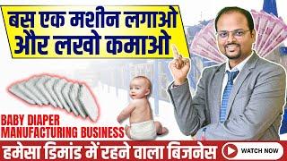 How to start Baby Diaper Manufacturing Business | Baby Diaper business kaise start kare #babydiaper