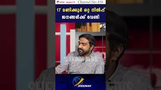 17 മണിക്കൂര്‍ ഒറ്റ നില്‍പ്പ് ജനങ്ങള്‍ക്ക് വേണ്ടി | UMMEN CHANDI