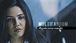 ▻Multifandom || Музыкальная нарезка