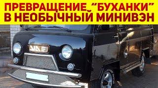 Мужик за 4 года собрал свою УАЗ-452 «Буханку» за сущие копейки: получилось намного круче, чем Opel