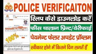 UP Police Online Verification Certificate Kaise Download Karen 2023/police verification payment fail