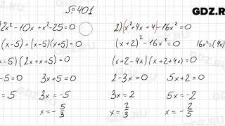 № 401 - Алгебра 7 класс Колягин