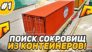 1/30 День Открываю Контейнеры в Radmir RP / Hassle Online