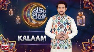 Ramazan Mein BOL Official Kalaam | Farhan Ali Waris | Ramazan Transmission 2025 | BOL Entertainment