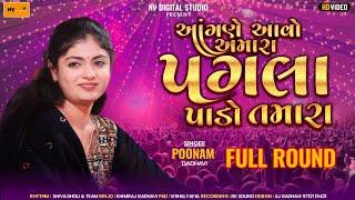 Poonam Gadhavi Full Program Bhadiya | પૂનમ ગઢવી | Nv Digital Studio | New Trending Song | Full Round