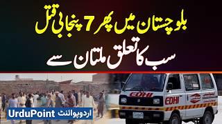 Panjgur Incident - Mazdori Ke Liye Balochistan Jane Wale Multan Ke Ek Hi Family Ke 4 Naujawan Qatal