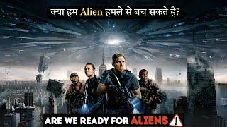 क्या हम एलियन आक्रमण को रोक सकते हैं? | Alien Invasion Explained