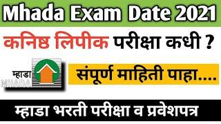 Mhada Exam Date 2021 | कनिष्ठ लिपीक कधी ?|Mhada exam date update| Mhada junior clerk exam date 2021