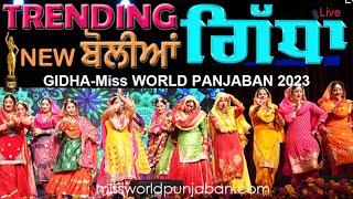 Punjabi Gidha | ਗਿੱਧਾ Modern ਬੋਲੀਆਂ Lok Boliyan | Dance Giddha |  Miss World Punjaban | Viral Gidha