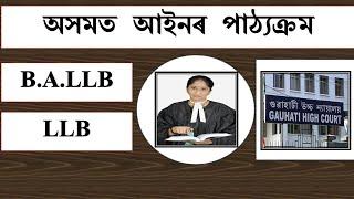 Law College in Assam // LLB course in Assam // Integrated BA LLB in Assam //গ্ৰেজুৱেচনৰ পিছত কেৰিয়াৰ