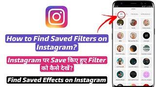 How to Find Saved Filters on Instagram | Instagram par saved filter kaise dekhe