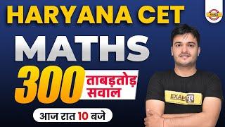 Haryana CET Math Marathon Class | HSSC CET Maths | Maths by Puneet Sir | Haryana Exams by Exampur