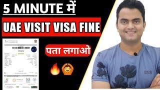 How To Check Visit Visa Fine in UAE | How To Check Visit Visa Overstay Fine