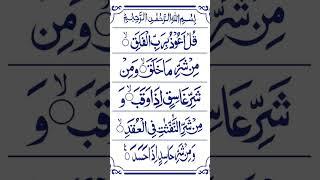 Surat-Ul-falak ki tilawat #urdu #bangla quran #tilawat a quran