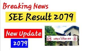 SEE Exam Result Update || SEE Result 2079 || New Update ||